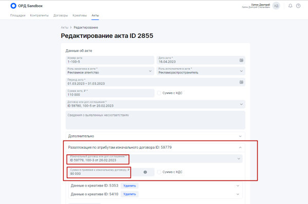 Как заказчику рекламы оформить отчетность в ОРД вместо блогера
Как заказчику рекламы оформить отчетность в ОРД вместо блогера
