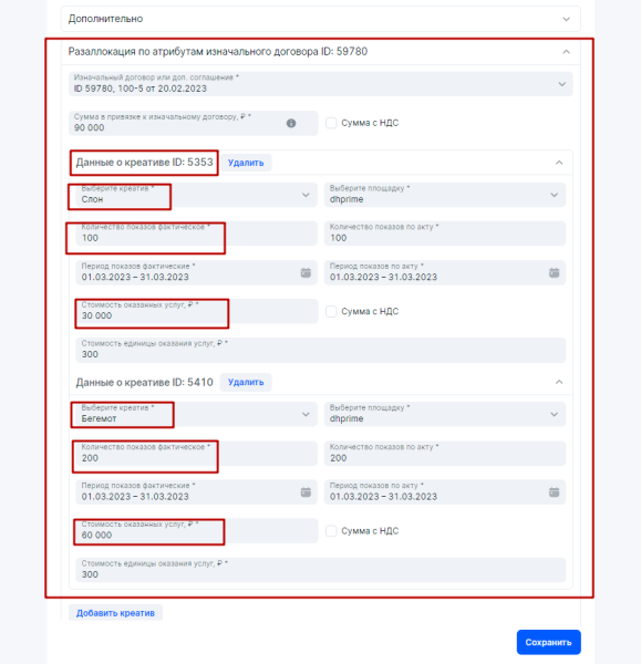 Разаллокация в ОРД для владельцев интернет-площадок и блогеров
         
            Разаллокация в ОРД для владельцев интернет-площадок и блогеров