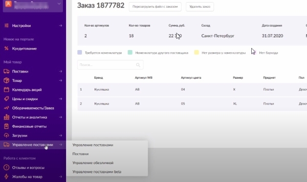 Как подготовить товар для поставки на Wildberries: инструкция для продавцов
Как подготовить товар для поставки на Wildberries: инструкция для продавцов