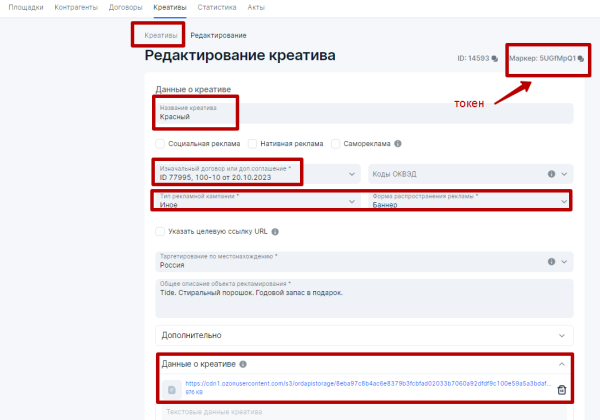 Настройка отчетности в ОРД Озон для блогеров при маркировке рекламы
         
            Настройка отчетности в ОРД Озон для блогеров при маркировке рекламы