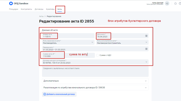 Как заказчику рекламы оформить отчетность в ОРД вместо блогера
Как заказчику рекламы оформить отчетность в ОРД вместо блогера