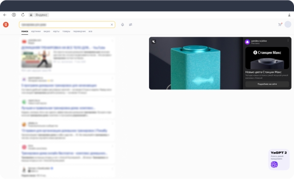 Яндекс представил новый формат – видеобаннер в Поиске