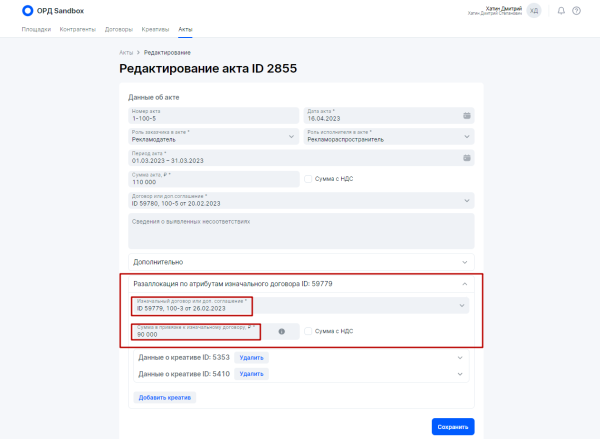 Разаллокация в ОРД для владельцев интернет-площадок и блогеров
         
            Разаллокация в ОРД для владельцев интернет-площадок и блогеров