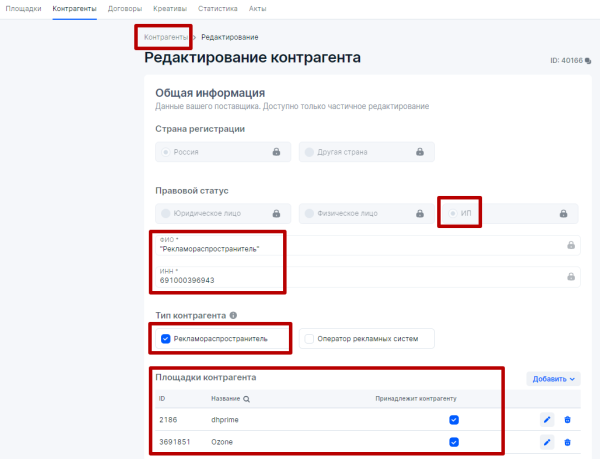 Настройка отчетности в ОРД Озон для блогеров при маркировке рекламы
         
            Настройка отчетности в ОРД Озон для блогеров при маркировке рекламы