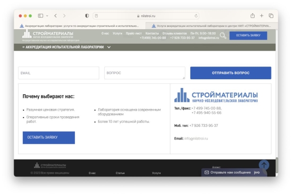 SEO для компании по сертификации стройматериалов: кейс агентства SEO Интеллект