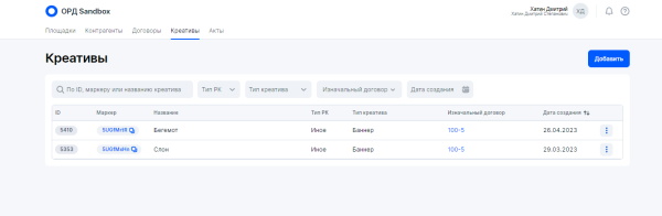 Как заказчику рекламы оформить отчетность в ОРД вместо блогера
Как заказчику рекламы оформить отчетность в ОРД вместо блогера
