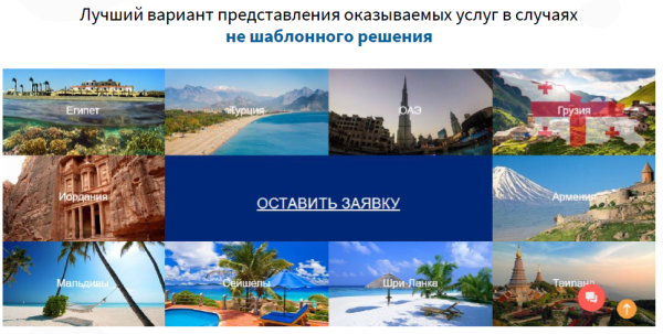 Как повысить конверсию сайта в туристической отрасли