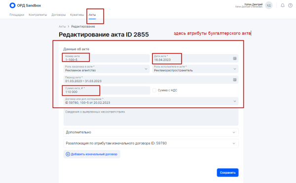 Как заказчику рекламы оформить отчетность в ОРД вместо блогера
Как заказчику рекламы оформить отчетность в ОРД вместо блогера