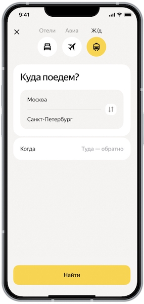 В приложении Яндекс Путешествий появилась продажа ж/д билетов
         
            В приложении Яндекс Путешествий появилась продажа ж/д билетов