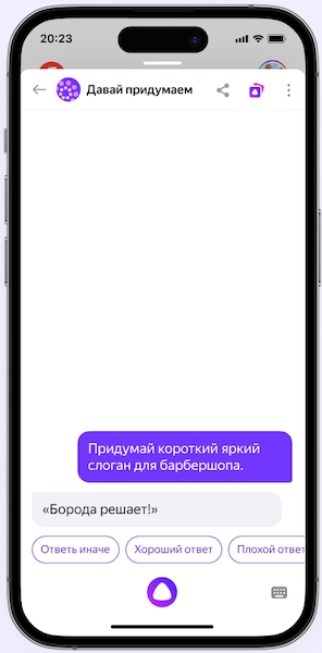 
            Нейросеть нового поколения YaGPT появилась в Алисе
        