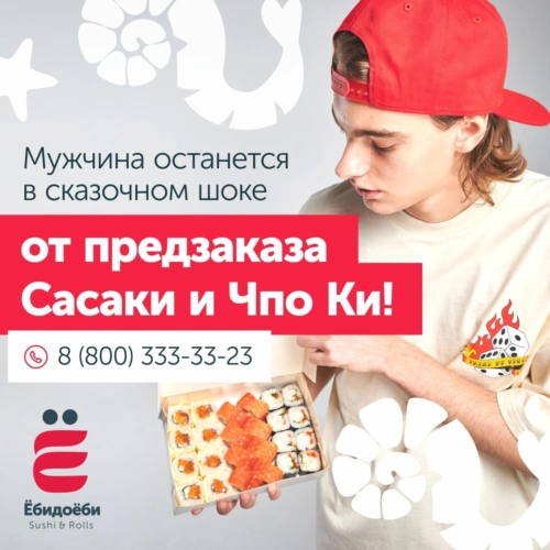 SEO-продвижение скандальной франшизы суши «ЁбиДоёби». Кейс
SEO-продвижение скандальной франшизы суши «ЁбиДоёби». Кейс