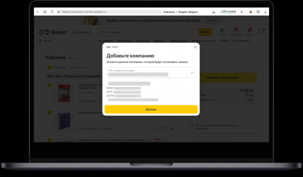 Яндекс Маркет адаптировал свой сервис B2B-закупок для малого и среднего бизнеса
