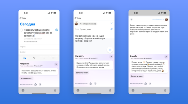 Нейросети в Яндекс Клавиатуре исправят и улучшат текст Нейросети в Яндекс Клавиатуре исправят и улучшат текст