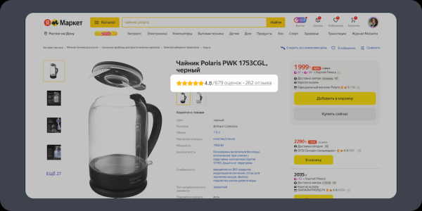 Яндекс Маркет покажет на карточке товара сначала отзывы пользователей магазина
         
            Яндекс Маркет покажет на карточке товара сначала отзывы пользователей магазина