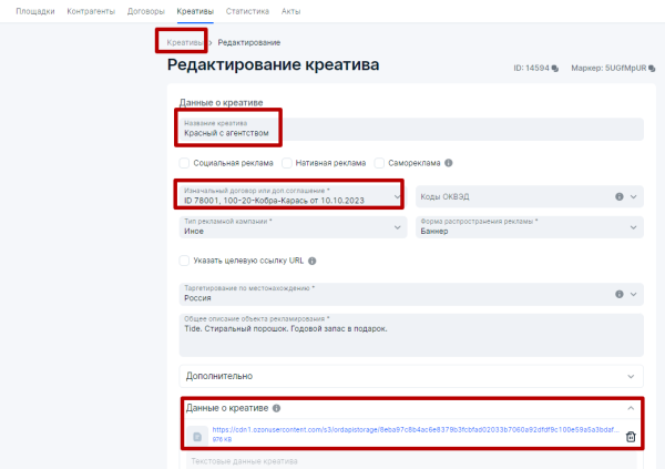 Настройка отчетности в ОРД Озон для блогеров при маркировке рекламы
         
            Настройка отчетности в ОРД Озон для блогеров при маркировке рекламы