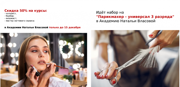 Как продвигать курсы парикмахеров на платформе VK Реклама. Кейс