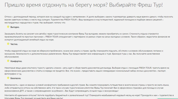 Как повысить конверсию сайта в туристической отрасли