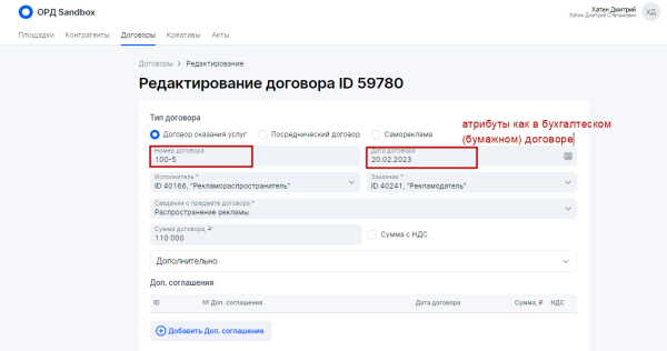 Разаллокация в ОРД для владельцев интернет-площадок и блогеров
         
            Разаллокация в ОРД для владельцев интернет-площадок и блогеров