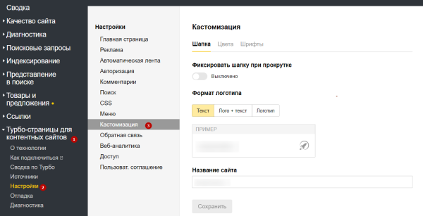 Гайд: как настроить Турбо-страницы на сайте