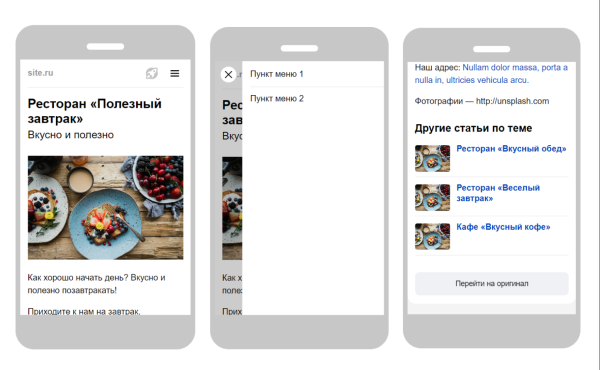 Гайд: как настроить Турбо-страницы на сайте
