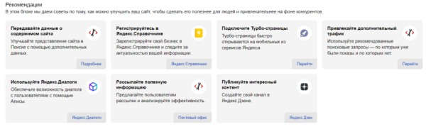 Полное руководство по Яндекс Вебмастеру. Часть 1